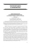 Научная статья на тему 'Семантическое поле как метод конструкции языков (на материале китайского и русского языков)'