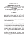 Научная статья на тему 'Семантическое поле отношение во фразеологических системах русского, английского и чешского языков'