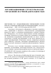 Научная статья на тему 'СЕМАНТИЧЕСКОЕ УПРАВЛЕНИЕ В КОНТЕКСТЕ ТЕХНОЛОГИЧЕСКОЙ ТРАНСФОРМАЦИИ. (АНАЛИТИЧЕСКИЙ ОБЗОР)'