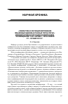 Научная статья на тему '«Semantics and functioning of language units in different types of speech»: the International scientific Conference devoted to the 1000-year jubilee of Yaroslavl'. May, 21-23, 2010'