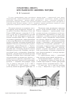 Научная статья на тему 'Семантика декора крестьянского жилища мордвы'