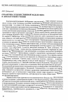 Научная статья на тему 'Семантика художественной модели мира в литературной утопии'