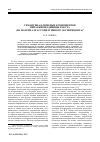 Научная статья на тему 'Семантика ключевых компонентов пейзажной единицы текста (на материале ассоциативного эксперимента)1'