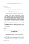 Научная статья на тему 'СЕМАНТИКА СОСТАВНОГО ИМЕННОГО СКАЗУЕМОГО С ПОЗИЦИОННЫМИ СВЯЗКАМИ (СОПОСТАВИТЕЛЬНЫЙ АСПЕКТ)'