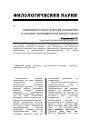 Научная статья на тему 'Семантико-стилистические отношения в системе синонимов чеченского языка'
