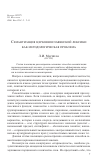 Научная статья на тему 'Семантизация церковнославянской лексики как методологическая проблема'