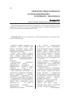 Научная статья на тему 'Семенная продуктивность интродуцированных Pinopsida в условиях г. Махачкалы'