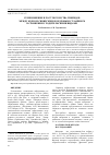 Научная статья на тему 'Семеношение и рост потомства гибридов между кедром сибирским и кедровым стлаником в сравнении с родительскими видами'