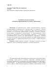 Научная статья на тему 'Семейная культура молодежи: особенности формирования в условиях глобализации'