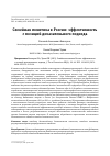 Научная статья на тему 'СЕМЕЙНАЯ ПОЛИТИКА В РОССИИ: ЭФФЕКТИВНОСТЬ С ПОЗИЦИЙ ДОКАЗАТЕЛЬНОГО ПОДХОДА'