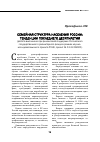 Научная статья на тему 'Семейная структура населения России: тенденции последнего десятилетия'