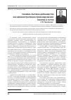 Научная статья на тему 'Семейно-бытовое дебоширство как административное правонарушение: понятие и состав'