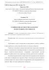 Научная статья на тему 'СЕМЕЙНОЕ НЕБЛАГОПОЛУЧИЕ КАК ФАКТОР ПОДРОСТКОВОЙ АГРЕССИВНОСТИ'