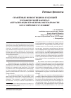 Научная статья на тему 'Семейные инвестиции в будущий человеческий капитал: актуализация проблемы окупаемости в российских условиях'
