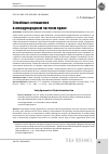 Научная статья на тему 'СЕМЕЙНЫЕ СОГЛАШЕНИЯ В МЕЖДУНАРОДНОМ ЧАСТНОМ ПРАВЕ'