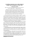 Научная статья на тему 'Семейные ценности в современном обществе и влияние на них СМИ'