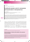 Научная статья на тему 'Семейный анамнез детей с мутациями наследственного гемохроматоза'