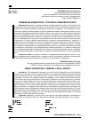 Научная статья на тему 'СЕМЕЙНЫЙ КИДНЕППИНГ: УГОЛОВНО-ПРАВОВОЙ АСПЕКТ'