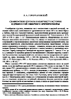 Научная статья на тему 'Семибратние курганы в контексте истории и древностей Северного Причерноморья'