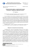 Научная статья на тему 'Семиогенезис мифа о «Новой экзистенции» в романе Л. Андреева «Дневник Сатаны»'