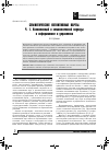 Научная статья на тему 'Семиотические когнитивные карты. Ч. 1. Когнитивный и семиотический подходы в информатике и управлении'