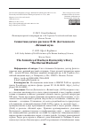 Научная статья на тему 'Семиотика дачи в рассказе Ф.М. Достоевского «Вечный муж»'