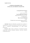 Научная статья на тему 'СЕМИОТИКА ПОВЕДЕНИЯ ГЕРОЕВ РОМАНА Ф.М. ДОСТОЕВСКОГО "ПОДРОСТОК"'