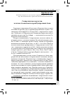 Научная статья на тему 'Семиреченское казачество в системе безопасности стран Центральной Азии'