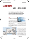 Научная статья на тему 'Semitrans – один в пяти лицах: силовые модули'