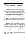 Научная статья на тему 'Семиуровневая модель OSI/ISO и стек протоколов TCP/IP: исследование взаимоотношения и интерпретации'