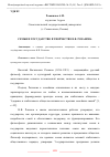 Научная статья на тему 'СЕМЬЯ И ГОСУДАРСТВО В ТВОРЧЕСТВЕ В.В. РОЗАНОВА'