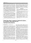 Научная статья на тему 'Семья как объект социально-правовой охраны (на примере законодательства Оренбургской области)'