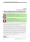 Научная статья на тему 'Семья как социальный институт развития личности ребенка в подростковом и юношеском возрасте'