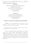 Научная статья на тему 'СЕМЬЯ КАК СУБЪЕКТ ПРАВА СОЦИАЛЬНОГО ОБЕСПЕЧЕНИЯ'