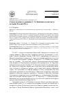 Научная статья на тему 'Семья казенного раввина С. Х. Бейлина в контексте истории России XX в.'