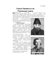 Научная статья на тему 'Семья Кикоиных на Псковской земле'