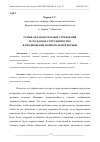 Научная статья на тему 'СЕМЬЯ, ОБРАЗОВАТЕЛЬНЫЕ УЧРЕЖДЕНИЯ И СОСЕДСКОЕ СОТРУДНИЧЕСТВО В ПРОДВИЖЕНИИ НАЦИОНАЛЬНОЙ БОРЬБЫ'