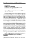 Научная статья на тему 'СЕМЬЯ В ЭПОХУ ПЕРЕМЕН: РОМАНЫ ЮРИЯ ПОЛЯКОВА РУБЕЖА ХХ-ХХI ВВ. ("ЗАМЫСЛИЛ Я ПОБЕГ...", "ГРИБНОЙ ЦАРЬ")'