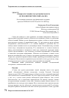 Научная статья на тему 'Семья в русской и татарской культуре (психолингвистический анализ)'