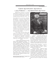 Научная статья на тему 'Семён Арсентьевич Арсентьев («Дед Симан») Калининский партизан'
