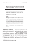 Научная статья на тему 'SENSITIVITY OF DINOFLAGELLATES TO MECHANICAL STRESSORS AS A POTENTIAL TARGET TO CONTROL HARMFUL BLOOMS IN AQUACULTURE'