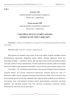 Научная статья на тему 'СЕНСОРИКА МЕН ТІЛ ДАМЫТУАРҚЫЛЫ ҚОРШАҒАН ОРТАМЕН ТАНЫСТЫРУ'