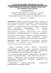 Научная статья на тему 'Сенсорный анализ как оценка качества молочных продуктов'