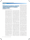Научная статья на тему 'Сенсорный контроль качества сырья и упаковки на пищевых предприятиях'