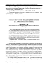 Научная статья на тему 'Сепаратистские тенденции в Европе (на примере Каталонии)'