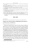 Научная статья на тему 'Серая утка Anas strepera в Мурманской области'