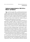 Научная статья на тему 'Сербская государственность в 1903–1914 гг. Миф об «эре Перикла»'