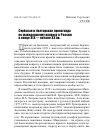 Научная статья на тему 'Сербская и болгарская пропаганда по македонскому вопросу в России в конце XIX — начале ХХ вв.'