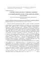 Научная статья на тему 'Сербские и черногорские устойчивые сравнения с антонимичными планами содержания и выражения'