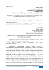 Научная статья на тему 'СЕРДЕЧНО-СОСУДИСТАЯ ПАТОЛОГИЯ ПРИ ХРОНИЧЕСКОЙ ОБСТРУКТИВНОЙ БОЛЕЗНИ ЛЕГКИХ'